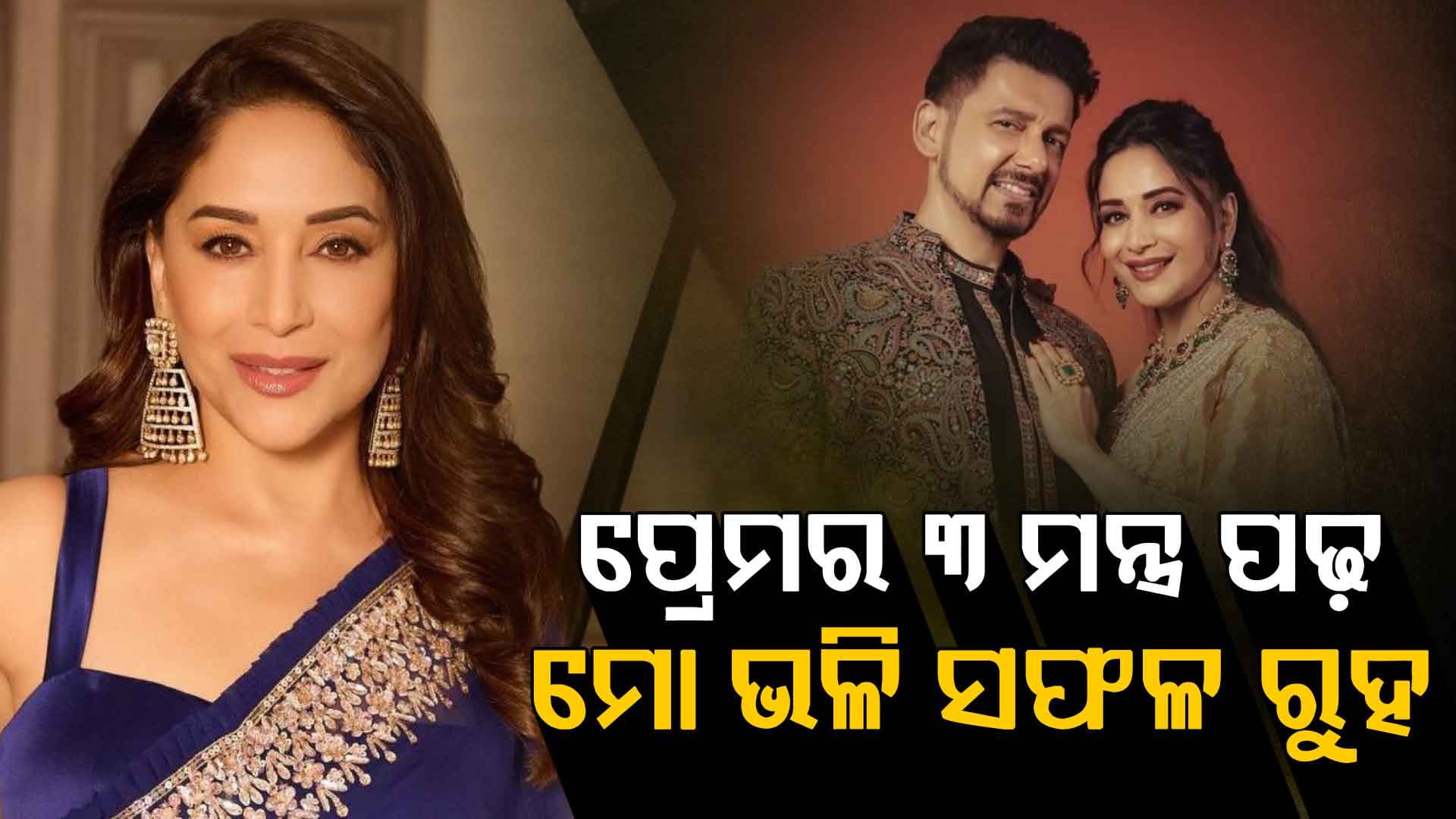 ସମ୍ମାନ-ପ୍ରେମ-ବୁଝାମଣା ସମ୍ପର୍କକୁ ମଜବୁତ କରେ, କେମିତି ଜାଣନ୍ତୁ...