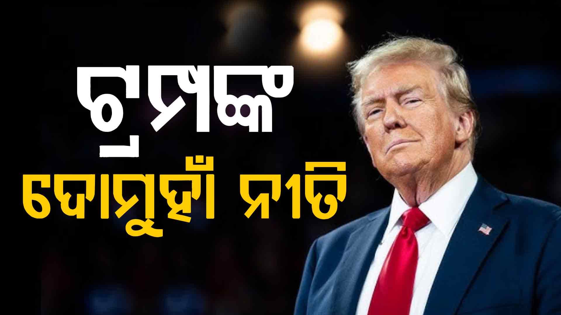 ଏପଟେ ଶାନ୍ତି ଡାକରା ଦେଉଛନ୍ତି, ସେପଟେ ତୃତୀୟ ବିଶ୍ୱ ଯୁଦ୍ଧକୁ ଆମନ୍ତ୍ରଣ କରୁଛନ୍ତି !