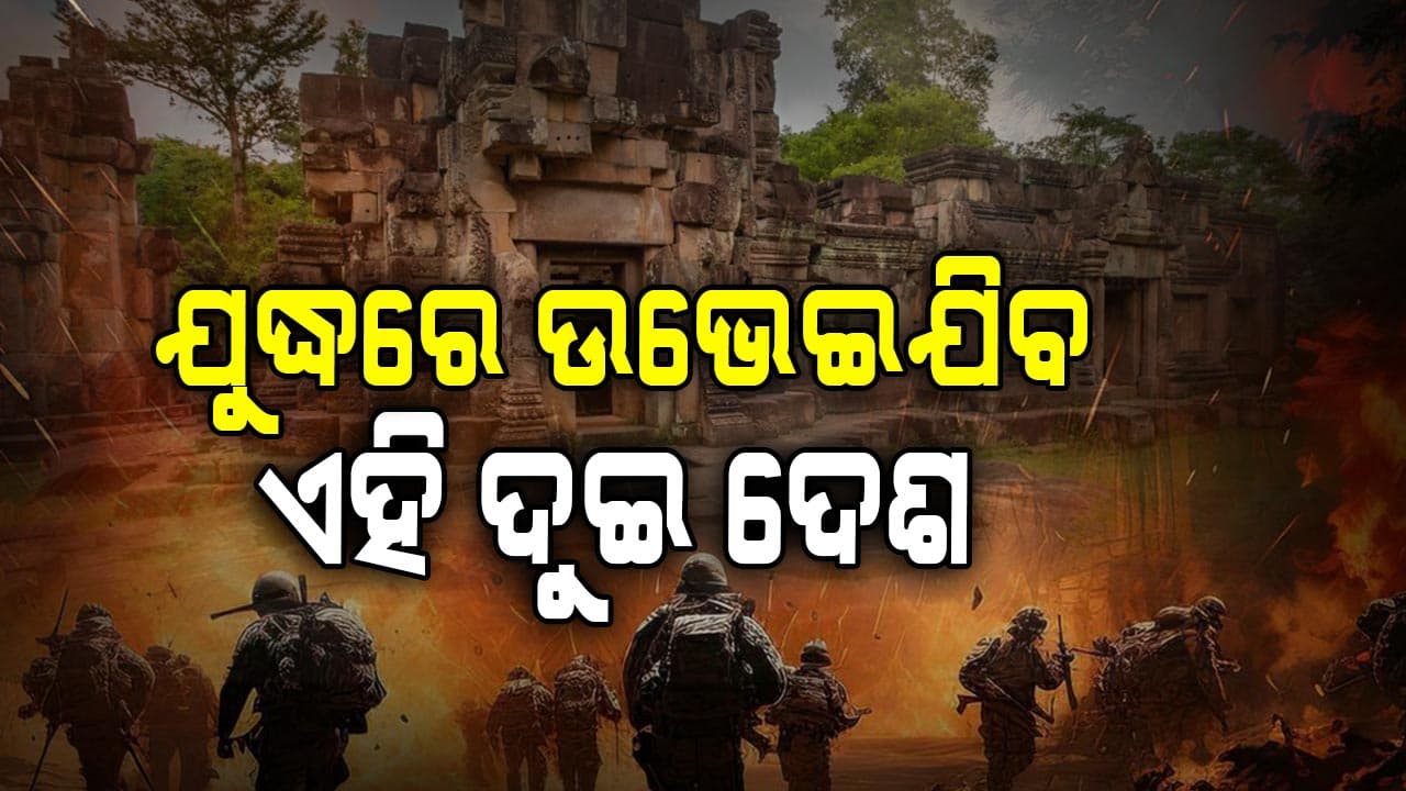ଶିବ ମନ୍ଦିର ପାଇଁ ଆରମ୍ଭ ହେଲା ନୂଆ ଯୁଦ୍ଧ