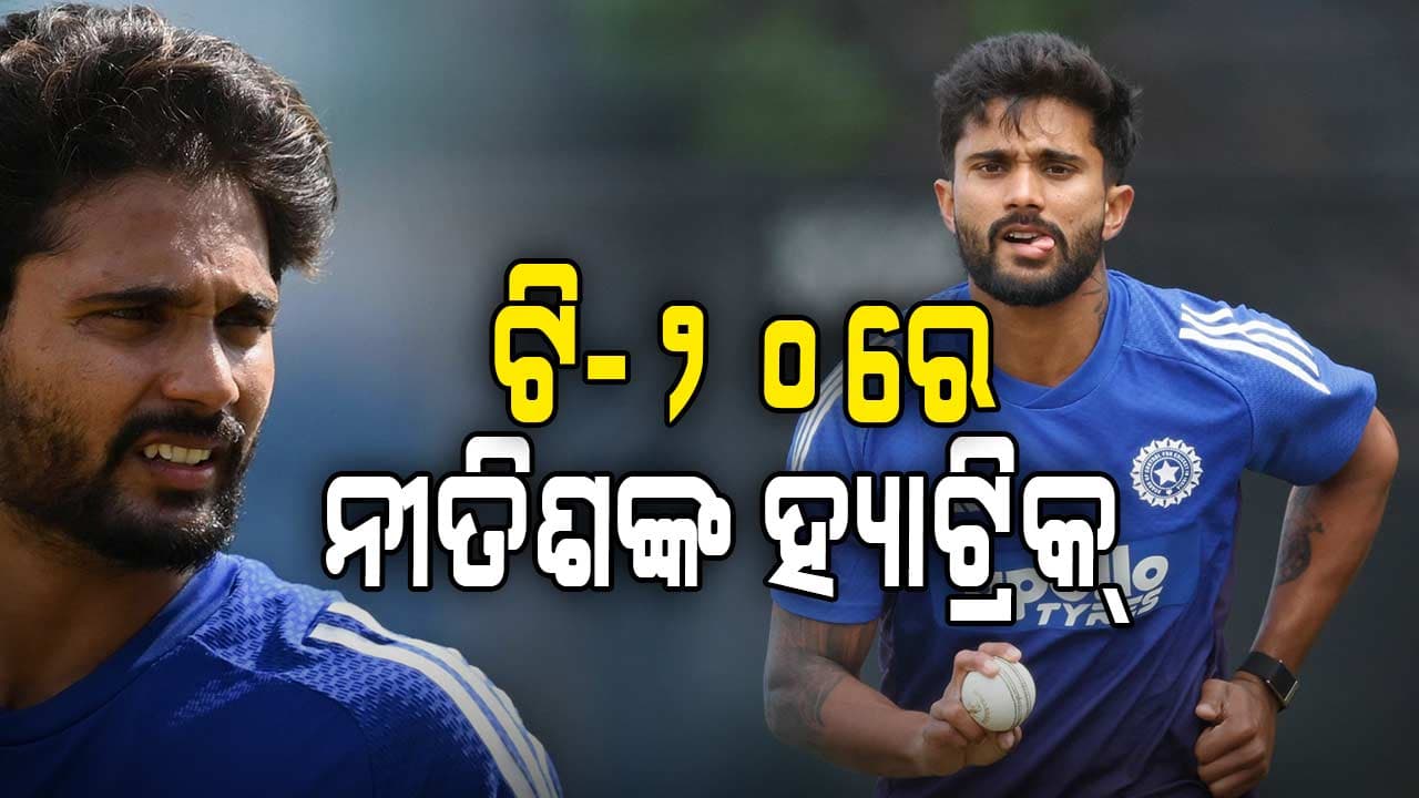 ଭାରତ-ଦକ୍ଷିଣ ଆଫ୍ରିକା ସିରିଜ୍ ମଧ୍ୟରେ ନୀତିଶ ରେଡ୍ଡୀଙ୍କ ହ୍ୟାଟ୍ରିକ୍, ତଥାପି ହାରିଲା ଦଳ