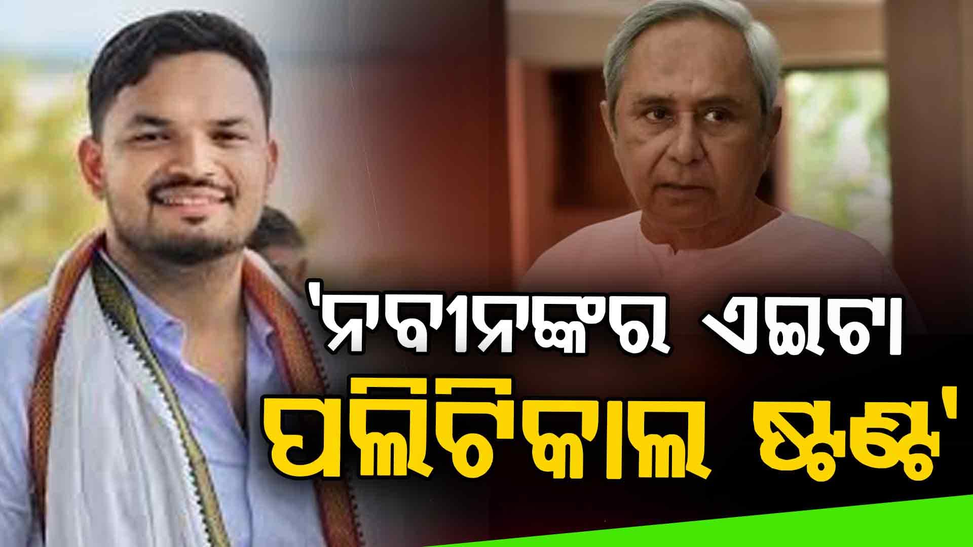 'ନବୀନ ଚୁପ୍‌ଚାପ୍‌ ଦରମା ବୃଦ୍ଧି ନିଷ୍ପତ୍ତିରେ, ସରକାରଙ୍କୁ ସମର୍ଥନ କରନ୍ତୁ'