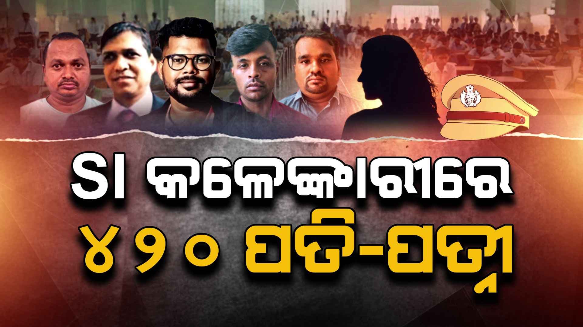 SI ପରୀକ୍ଷା କେଳେଙ୍କାରୀ; ବିହାରର ନୀତିଶ କୁମାରଙ୍କ ପରେ ଗୁଜରାଟରୁ ନିତୁଙ୍କୁ ବାନ୍ଧିଲା CBI