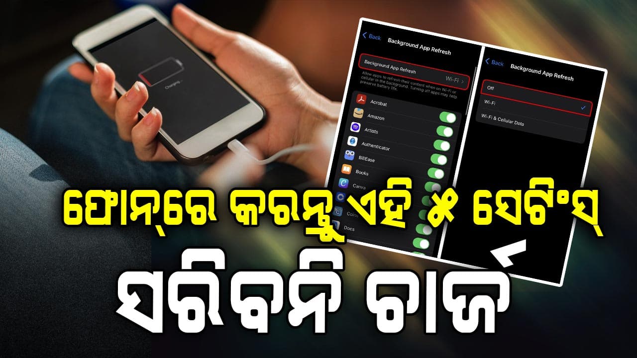 ଆପଣଙ୍କ ଫୋନରେ ଜଲଦି ଚାର୍ଜ ସରୁଛି କି ? ଆପଣାନ୍ତୁ ଏହି ଟିପ୍ସ୍ 
