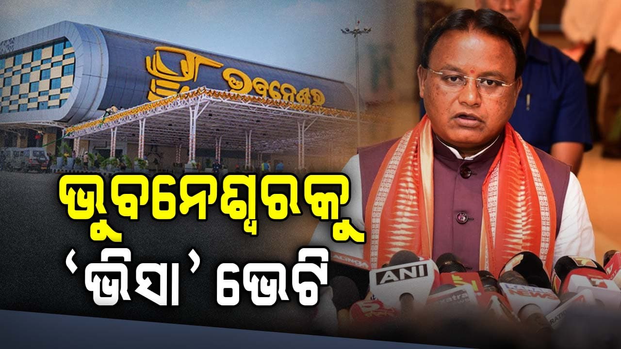 ରାଜ୍ୟ ବାହାରକୁ ଦୌଡ଼ିବେନି ଓଡ଼ିଆ; ଭୁବନେଶ୍ୱରରେ ହେବ 'ଗ୍ଲୋବାଲ ଭିସା ଆପ୍ଲିକେସନ ସେଣ୍ଟର'