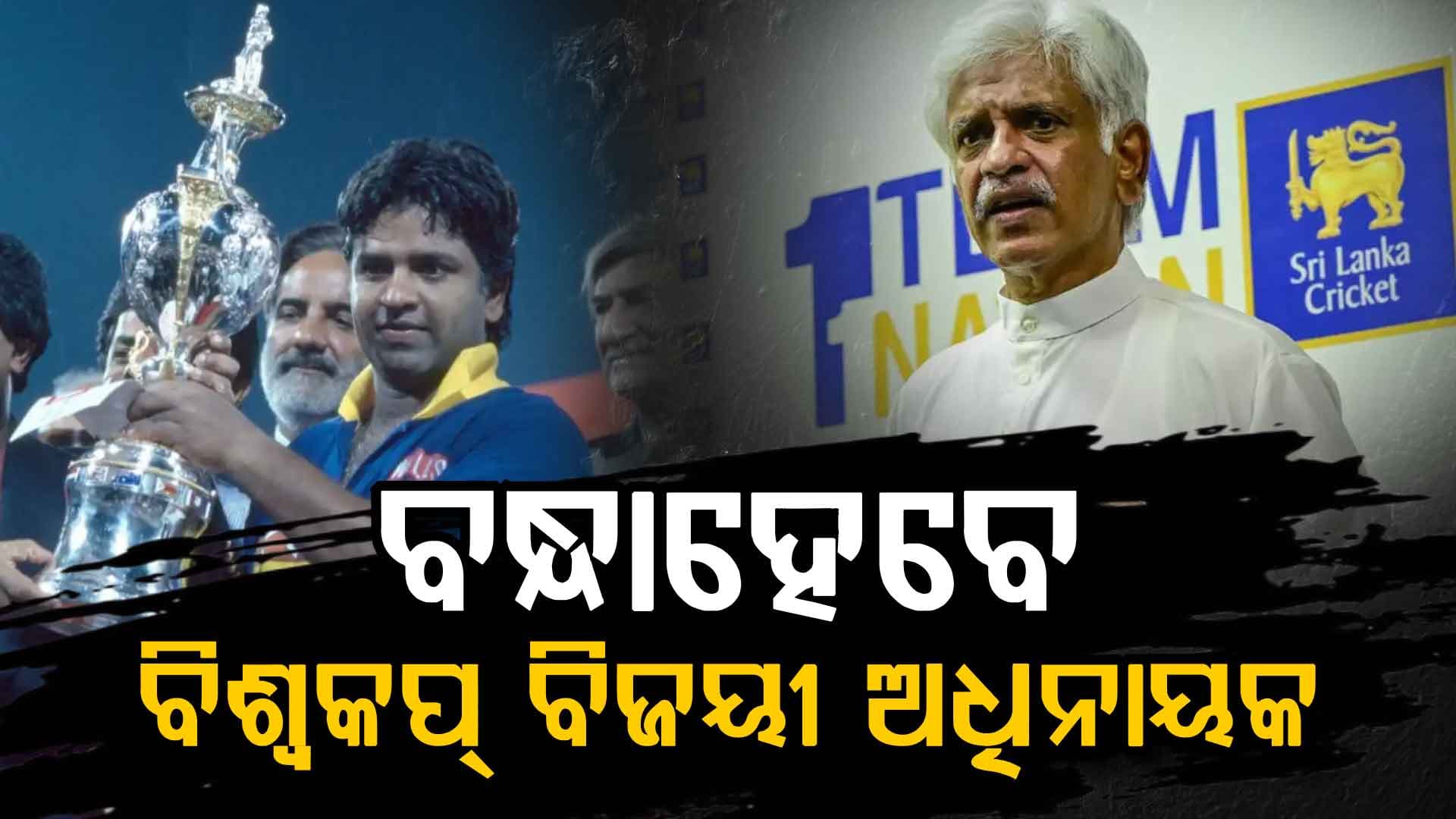 ଦିନେ ଦେଶ ପାଇଁ ଗୌରବ ଆଣିଥିଲେ, ଏବେ ତେଲ ଦୁର୍ନୀତିରେ ବନ୍ଧାହେବେ