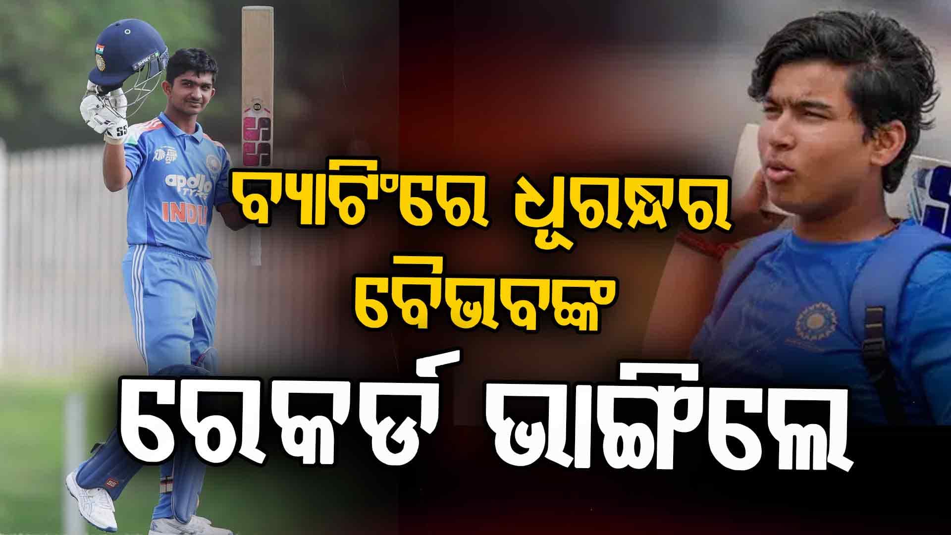 Asia Cupରେ ଚମକିଲେ ଅଭିଜ୍ଞାନ କୁଣ୍ଡୁ, ୧୨୧ ବଲ୍‌ରେ ଅପରାଜିତ ଦ୍ଵିଶତକ ହାସଲ