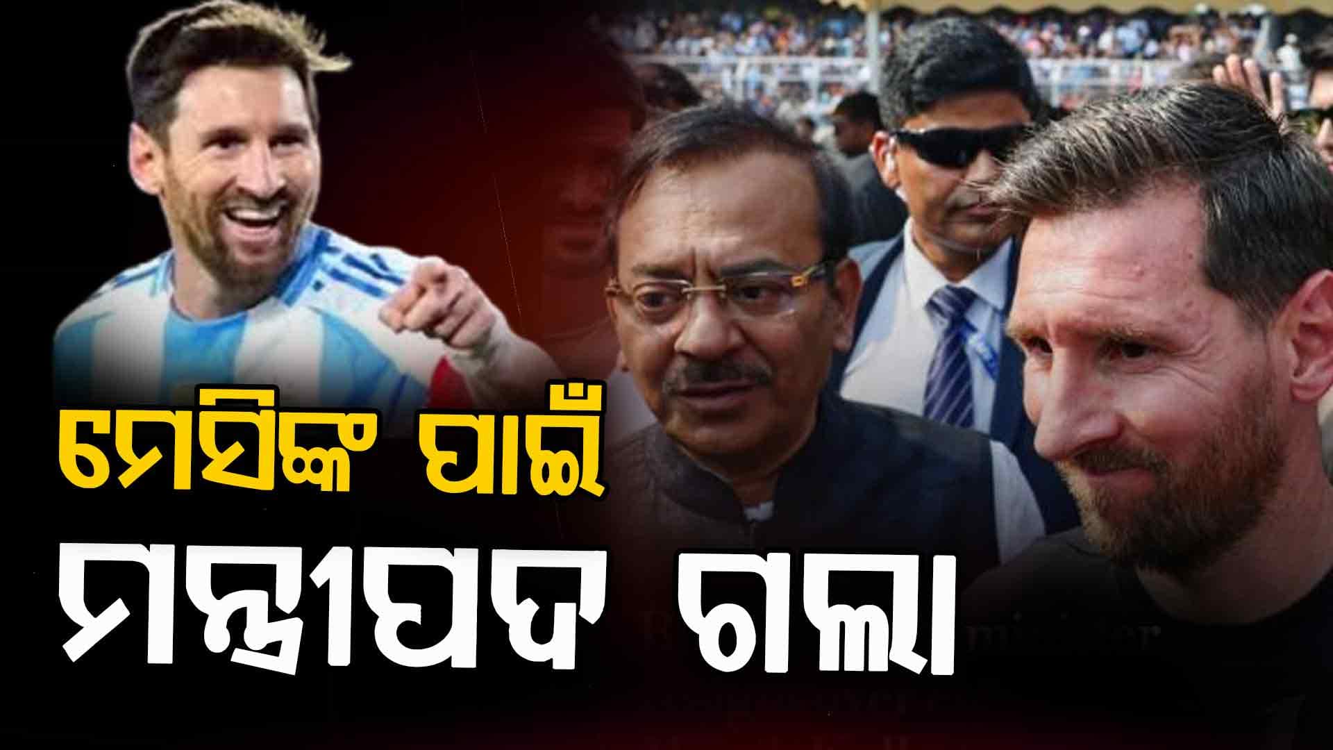 ମେସିଙ୍କ କାର୍ଯ୍ୟକ୍ରମରେ ବିଶୃଙ୍ଖଳା, ମନ୍ତ୍ରୀ ପଦ ହରାଇଲେ