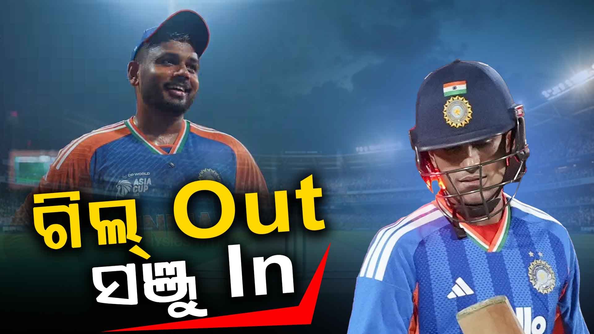 ଟିମ୍ ଇଣ୍ଡିଆର ବଡ଼ ନିଷ୍ପତ୍ତି, ପ୍ଲେଇଂ ଇଲେଭେନରୁ ବିଦା ହେଲେ ଶୁଭମନ ଗିଲ୍