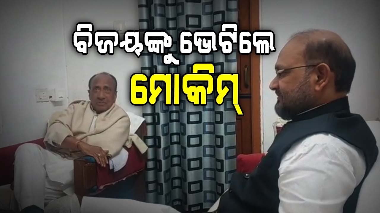 ରାଜ୍ୟରେ ନୂଆ ଦଳ ଗଠନ ନେଇ ପଡ଼ିବ କି ମୂଳ ଦୁଆ ? ବଢ଼ିଲା ଚର୍ଚ୍ଚା