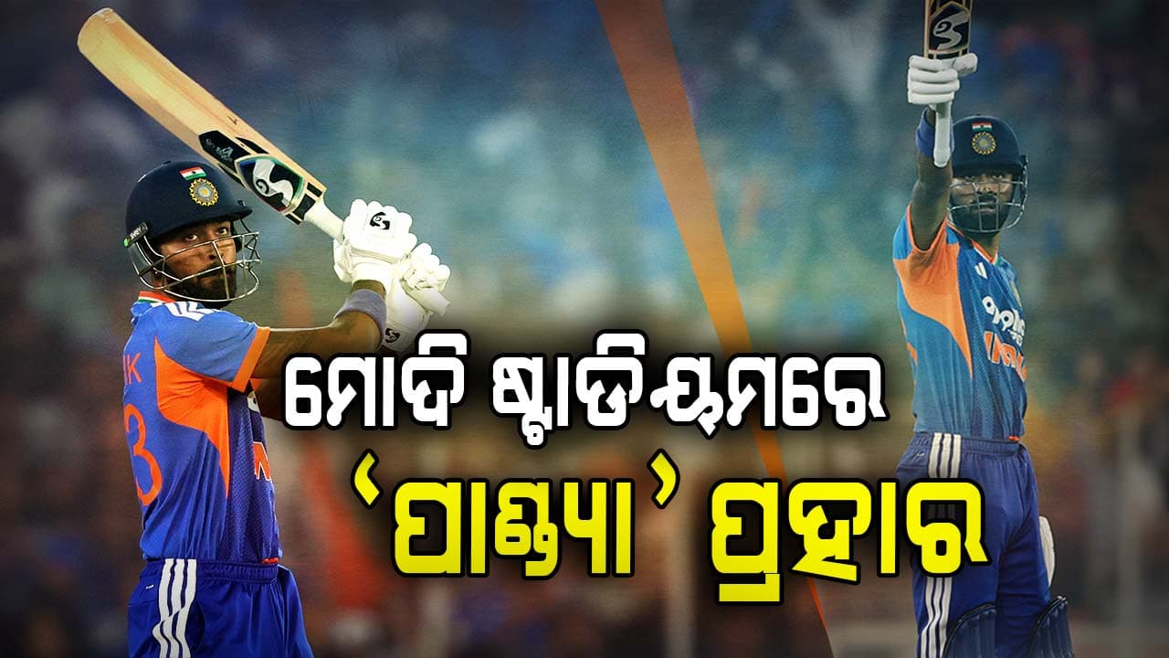 ଅହମ୍ମଦାବାଦରେ ଭାରତର ବିସ୍ଫୋରକ ବ୍ୟାଟିଂ, ଯିଏ ଆସିଲା...ସିଏ ମାରିଲା ଚୌକା-ଛକା