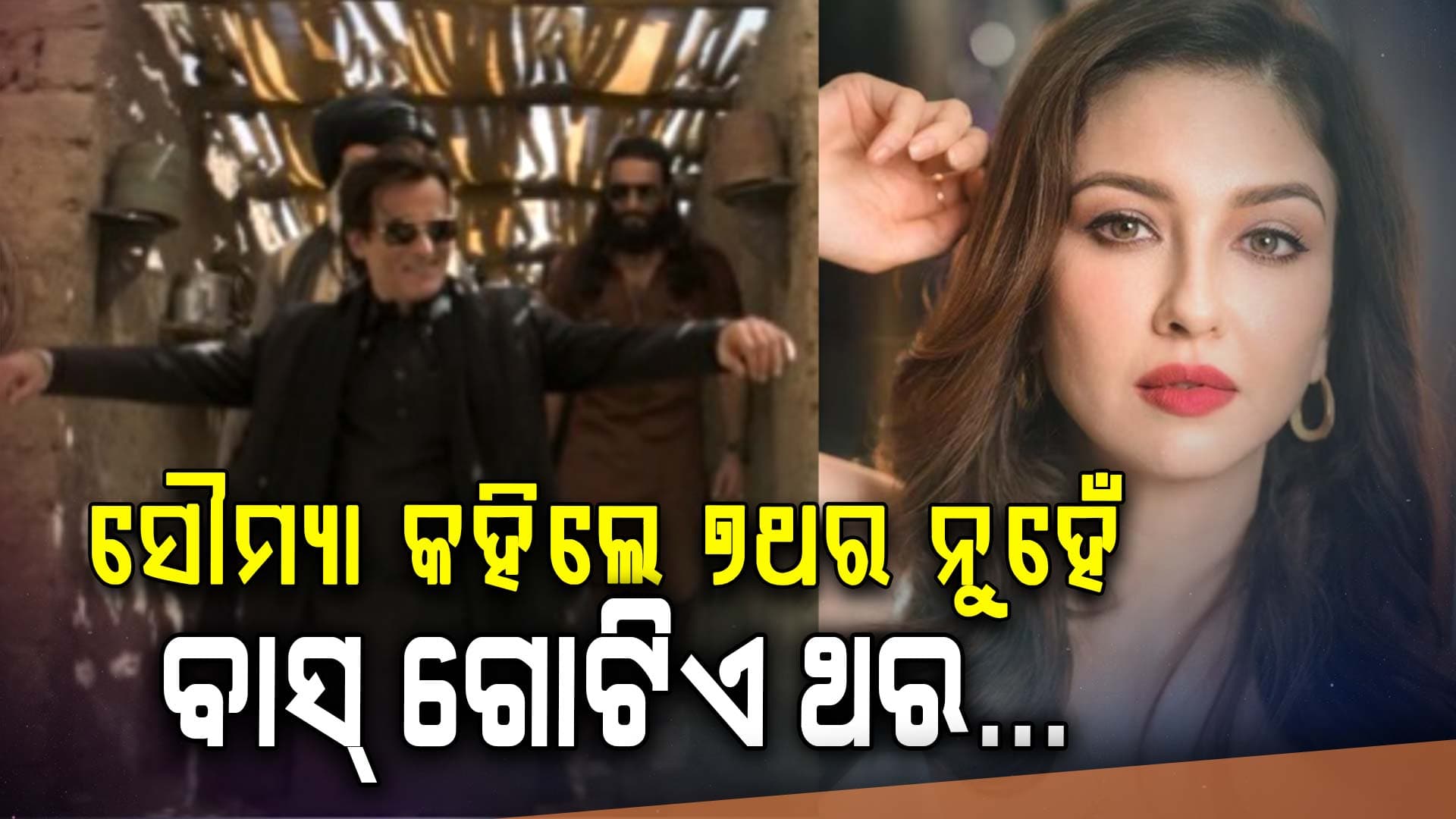 "ଧୁରନ୍ଧର" ସେଟ୍‌ରେ ଟେଲି ଅଭିନେତ୍ରୀ ସୌମ୍ୟା ଟଣ୍ଡନ ଅକ୍ଷୟ ଖନ୍ନାଙ୍କୁ କେତେଥର ଚାପୁଡ଼ା ମାରିଥିଲେ!