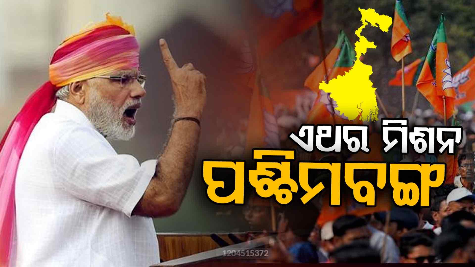 ପଶ୍ଚିମବଙ୍ଗକୁ ମୋଦିଙ୍କ ବଡ଼ ଗିଫ୍ଟ