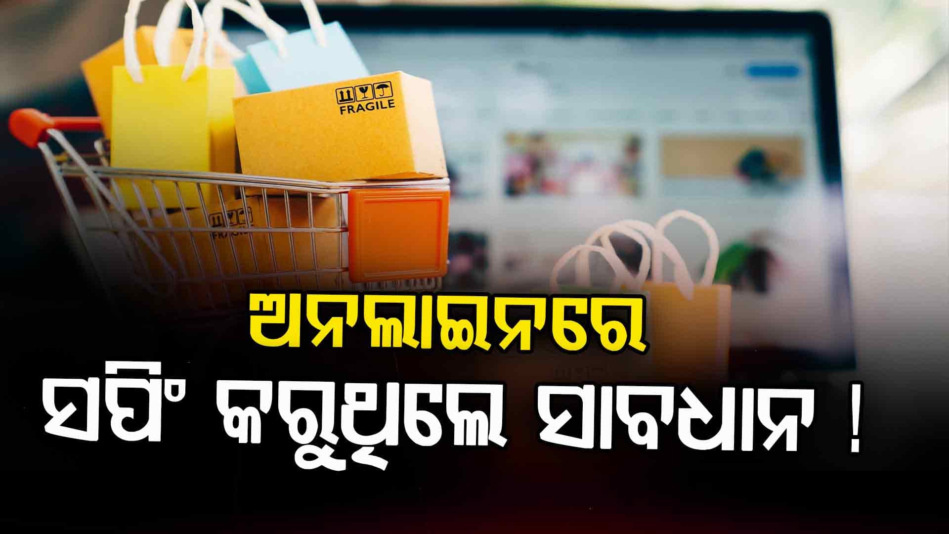 ନକଲି ଆପକୁ କିପରି ଚିହ୍ନିବେ, ଜାଣନ୍ତୁ... 