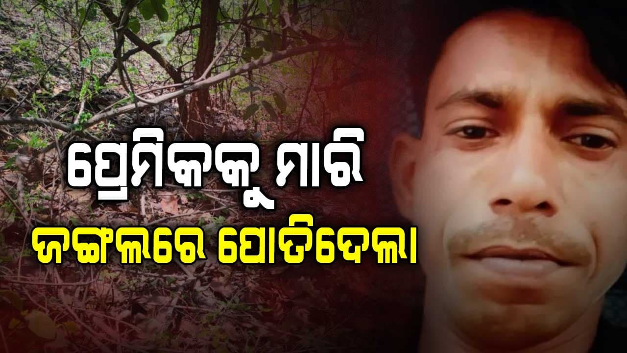 ୪ ବର୍ଷର ସମ୍ପର୍କର ରକ୍ତାକ୍ତ ଅନ୍ତ; ଛୁଆ ପାଇଁ ମାଆ ନେଲା ଚରମ ନିଷ୍ପତ୍ତି