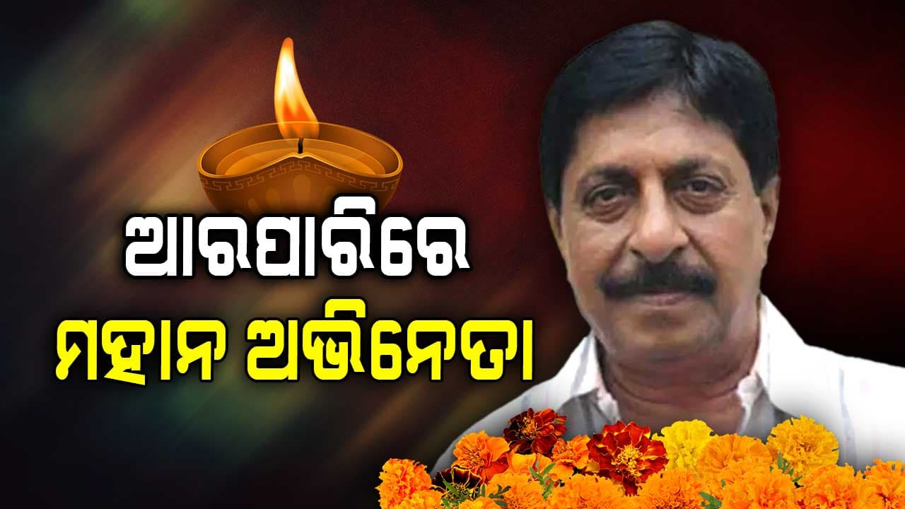 ମାଲାୟାଲମ ଅଭିନେତା-ନିର୍ଦ୍ଦେଶକ ଶ୍ରୀନିବାସନଙ୍କ ୬୯ ବର୍ଷ ବୟସରେ ପରଲୋକ