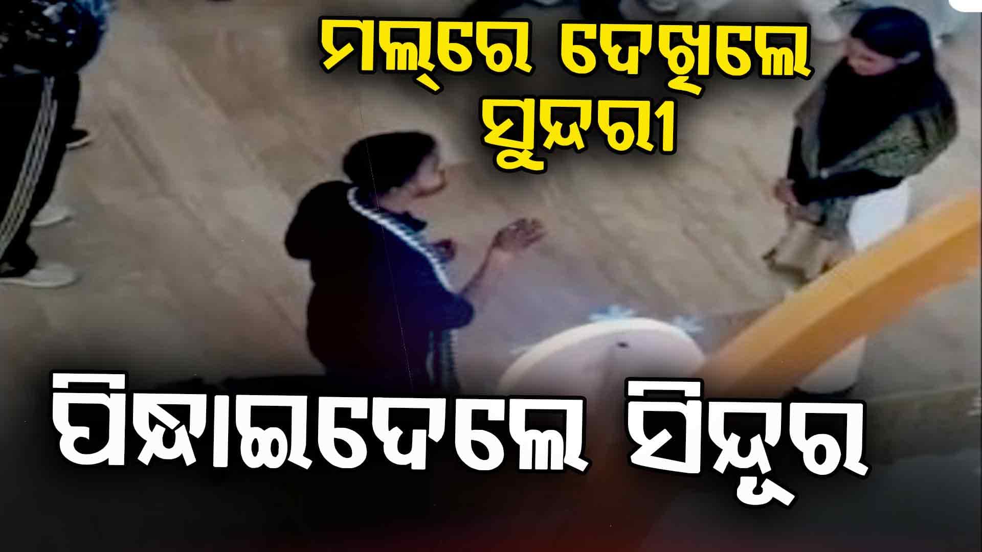 ପ୍ରେମିକାକୁ ମଙ୍ଗଳସୂତ୍ର ପିନ୍ଧାଇଲେ ପ୍ରେମିକ, ଏହା କଣ ସତ ବିବାହ ବୋଲି ଉଠୁଛି ପ୍ରଶ୍ନ ?