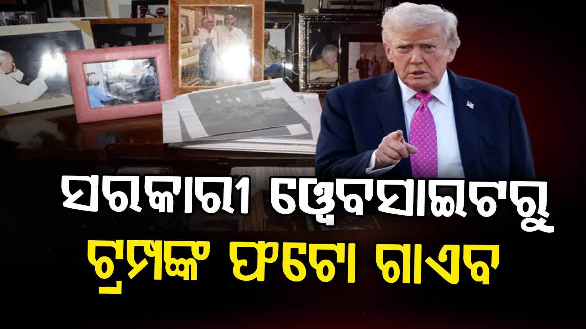 ନ୍ୟାୟ ବିଭାଗ ୱେବସାଇଟରୁ ୧୬ ଫାଇଲ ଗାଏବ, ଜାଣନ୍ତୁ ପୁରା କାରଣ...