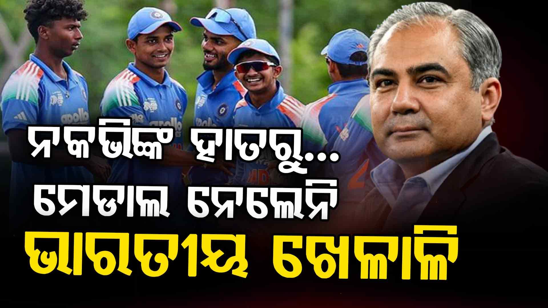 ଦୁବାଇରେ ହାଇଭୋଲଟେଜ୍‌ ଡ୍ରାମା, ମୋହସିନ୍‌ ନକଭିଙ୍କ ହାତରୁ ମେଡାଲ ନେଲେନି ଭାରତୀୟ ଖେଳାଳି
