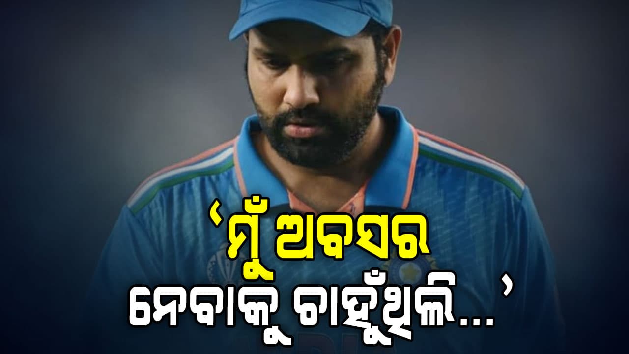 ବିଶ୍ବକପ୍‌ ପରାଜୟ ପରେ ଭାଙ୍ଗି ପଡ଼ିଥିଲେ ରୋହିତ, କହିଲେ, 'ମୁଁ ଆଉ କ୍ରିକେଟ୍‌ ଖେଳିବାକୁ ଚାହୁଁନଥିଲି'