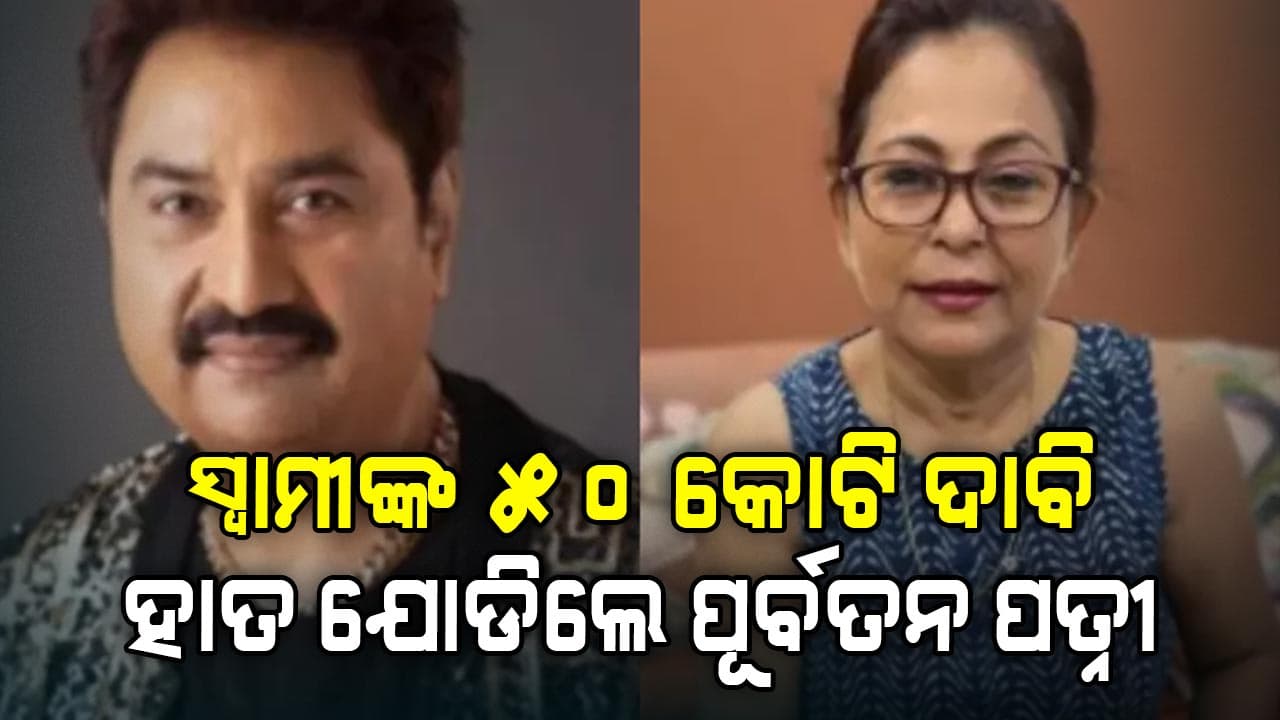 ମତେ ହଇରାଣ କରୁଛନ୍ତି କୁମାର ସାନୁ: ପୂର୍ବତନ ପତ୍ନୀ