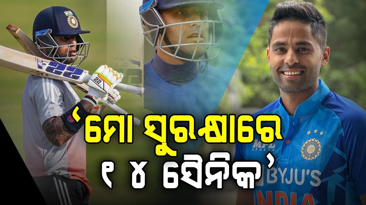 'ମୋ ସୁରକ୍ଷାରେ ୧୪ ସୈନିକ ଅଛନ୍ତି, ଯେତେବେଳେ ମୁଁ ବିସ୍ଫୋରଣ କରିବି…’