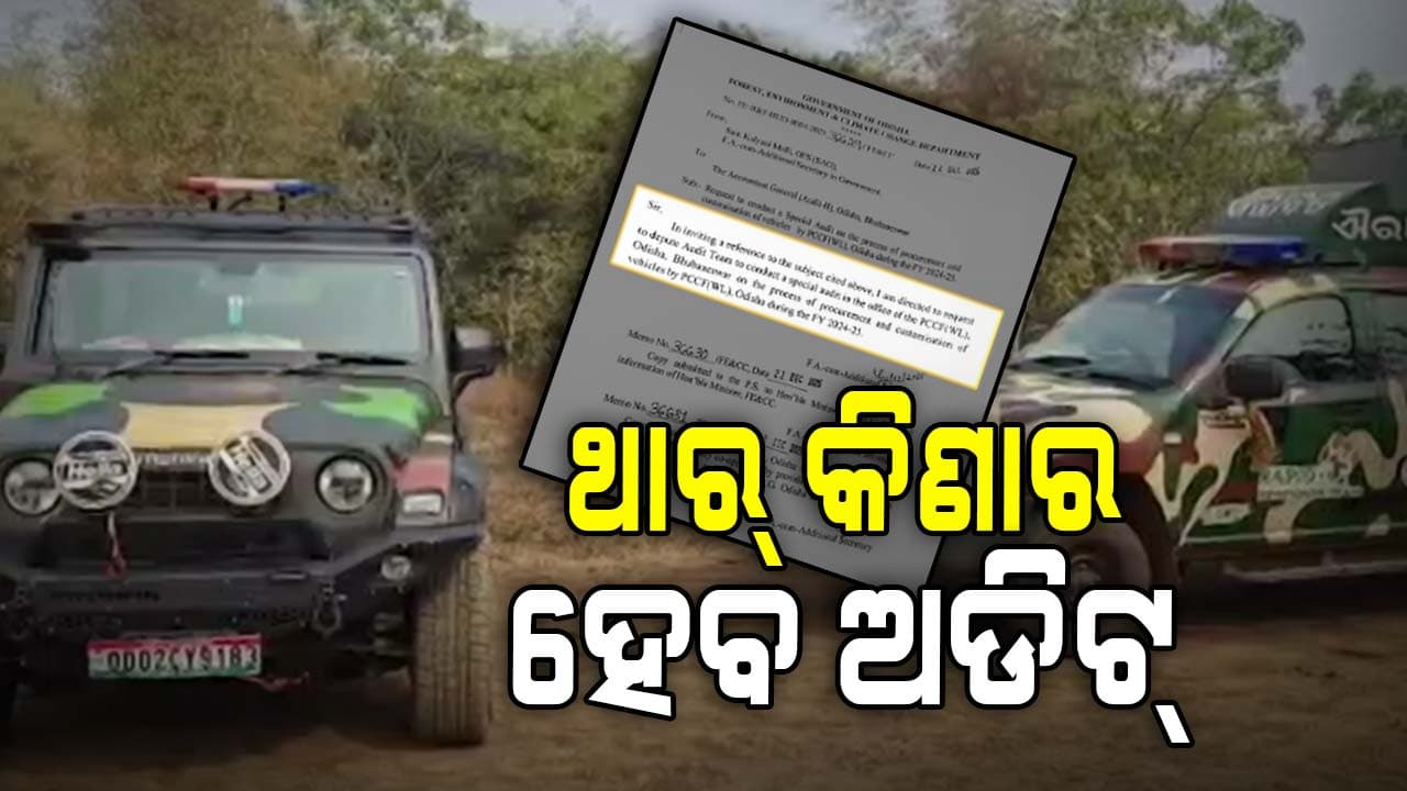 ଜଙ୍ଗଲ ବିଭାଗର 'ଥାର୍‌' କିଣା ଓ ମୋଡିଫିକେସନ୍‌ର ହେବ ସ୍ୱତନ୍ତ୍ର ଅଡିଟ୍ 