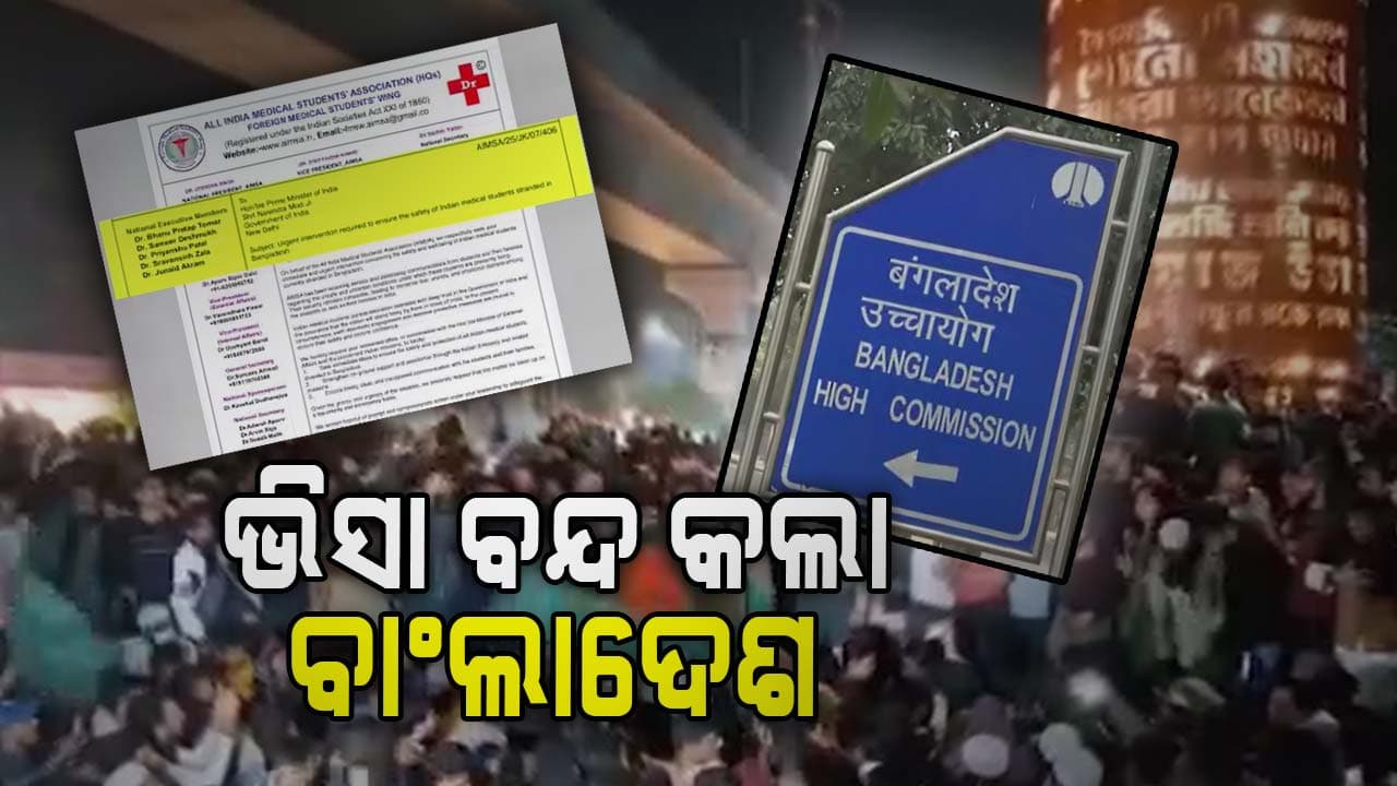 ମେଡିକାଲ ଛାତ୍ରଛାତ୍ରୀଙ୍କ ଉଦ୍ଧାର ଲାଗି ପ୍ରଧାନମନ୍ତ୍ରୀ ନରେନ୍ଦ୍ର ମୋଦିଙ୍କୁ ଚିଠି 