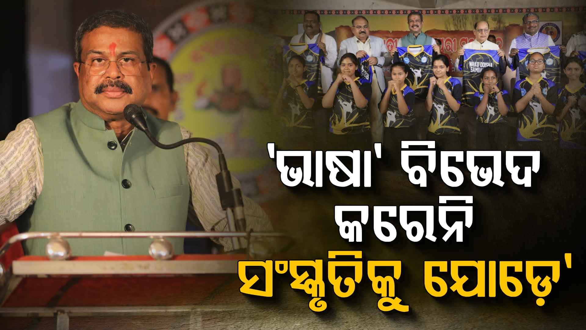 'ଆମ ଭାଷା, ସାହିତ୍ୟ ଓ ସଂସ୍କୃତି ହିଁ ଆମର ପ୍ରକୃତ ପରିଚୟ'