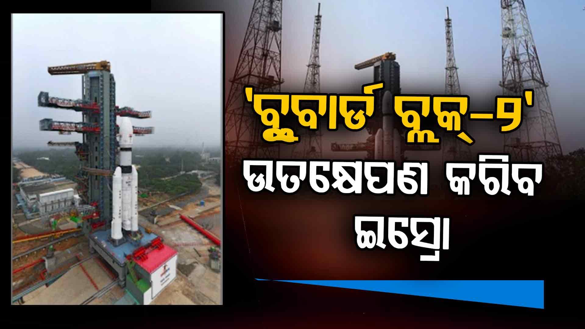 ବର୍ଷର ଶେଷ ମିଶନରେ ଇତିହାସ ରଚିବାକୁ ଯାଉଛି ଇସ୍ରୋ