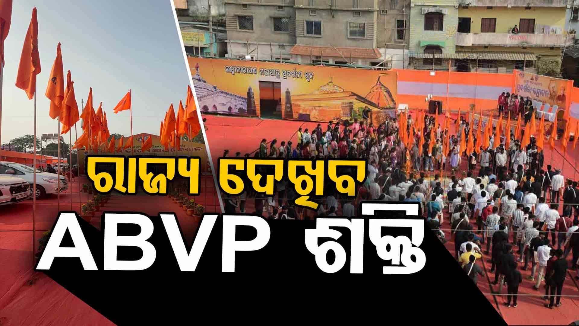 ଛାତ୍ରଶକ୍ତି ରାଷ୍ଟ୍ରଶକ୍ତି.. ଭାରତ ମାତା କୀ.. ଜୟ.. କମ୍ପୁଛି ଭଦ୍ରକ ଗାନ୍ଧି ପଡ଼ିଆ
