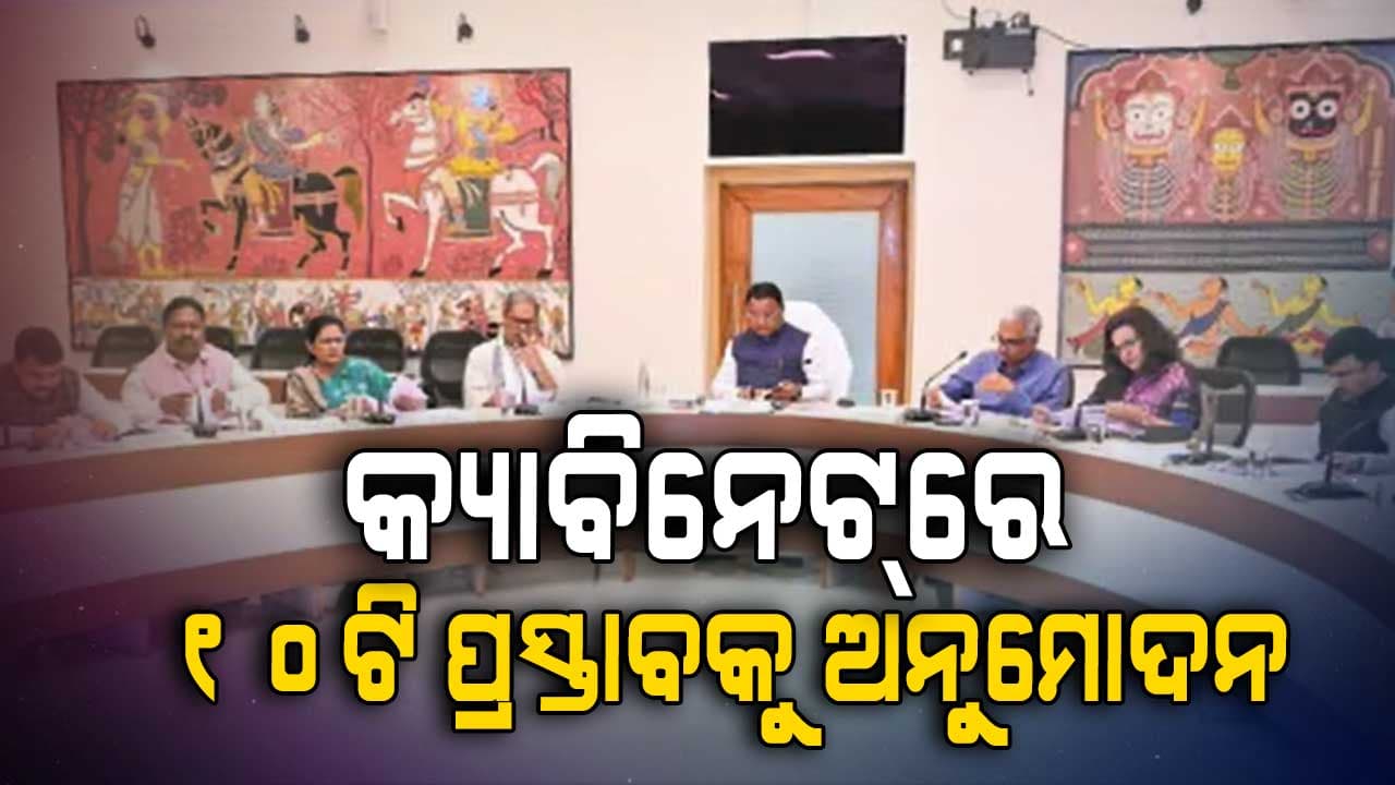 ବରପୁତ୍ର ଐତିହ୍ୟ ଗ୍ରାମ୍ୟ ଯୋଜନାକୁ ରାଜ୍ୟ କ୍ୟାବିନେଟ୍‌ରେ ଅନୁମୋଦନ