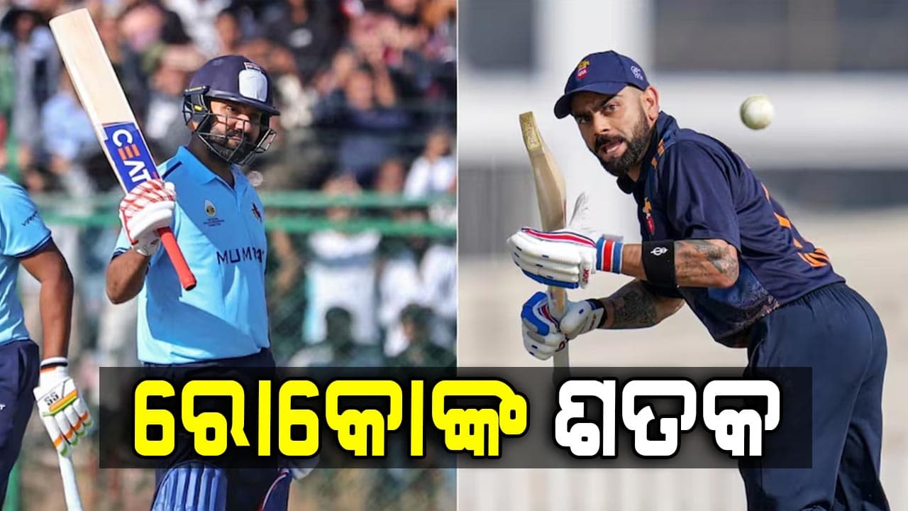 ରୋହିତ, କୋହଲିଙ୍କ ବିସ୍ଫୋରକ ଶତକୀୟ ପାଳି; ତେନ୍ଦୁଲକରଙ୍କ ରେକର୍ଡ ଭାଙ୍ଗିଲେ ବିରାଟ