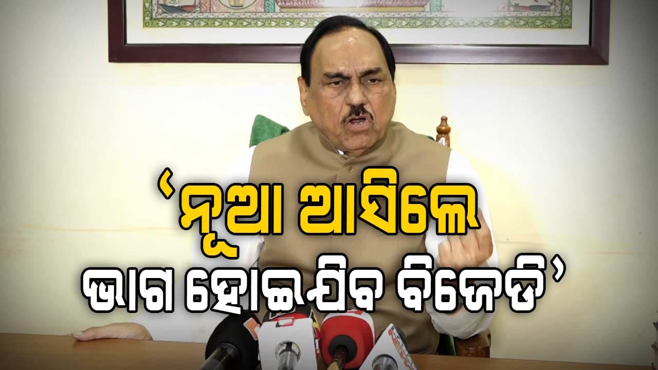 ପ୍ରତିଷ୍ଠା ଦିବସ ପୂର୍ବରୁ ଭୂପିନ୍ଦରଙ୍କ ବଡ଼ ବିସ୍ଫୋରଣ; 'ନବୀନଙ୍କୁ ଛାଡ଼ିଦେଲେ BJD ରହିବନି'