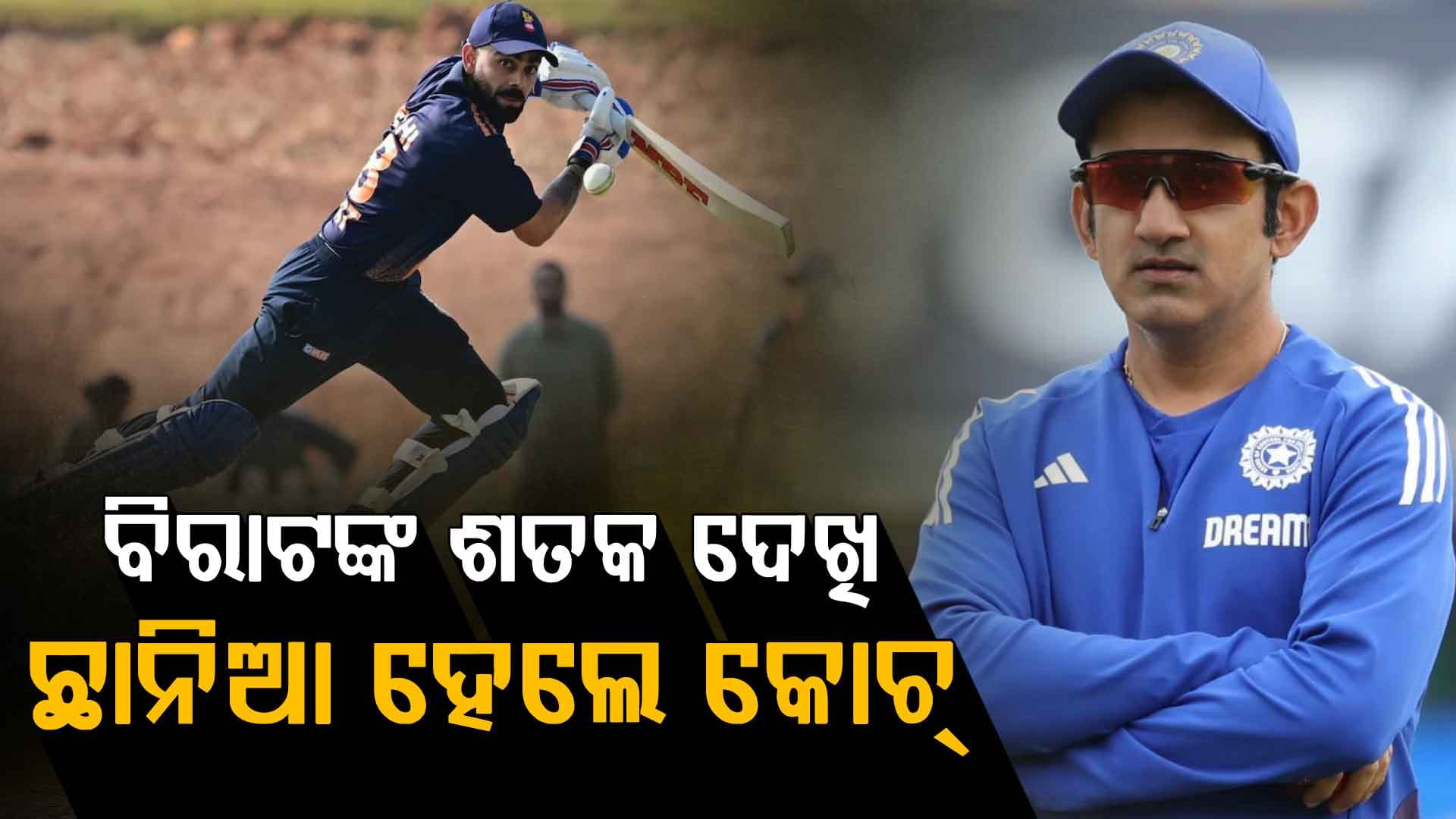 ବିଜୟ ହଜାରେ ଟ୍ରଫିରେ 'ବିରାଟଙ୍କ ଶତକ', ଫ୍ୟାନ୍ସ କହିଲେ ଏବେ କୋଚ୍ କଣ କରିବେ ?