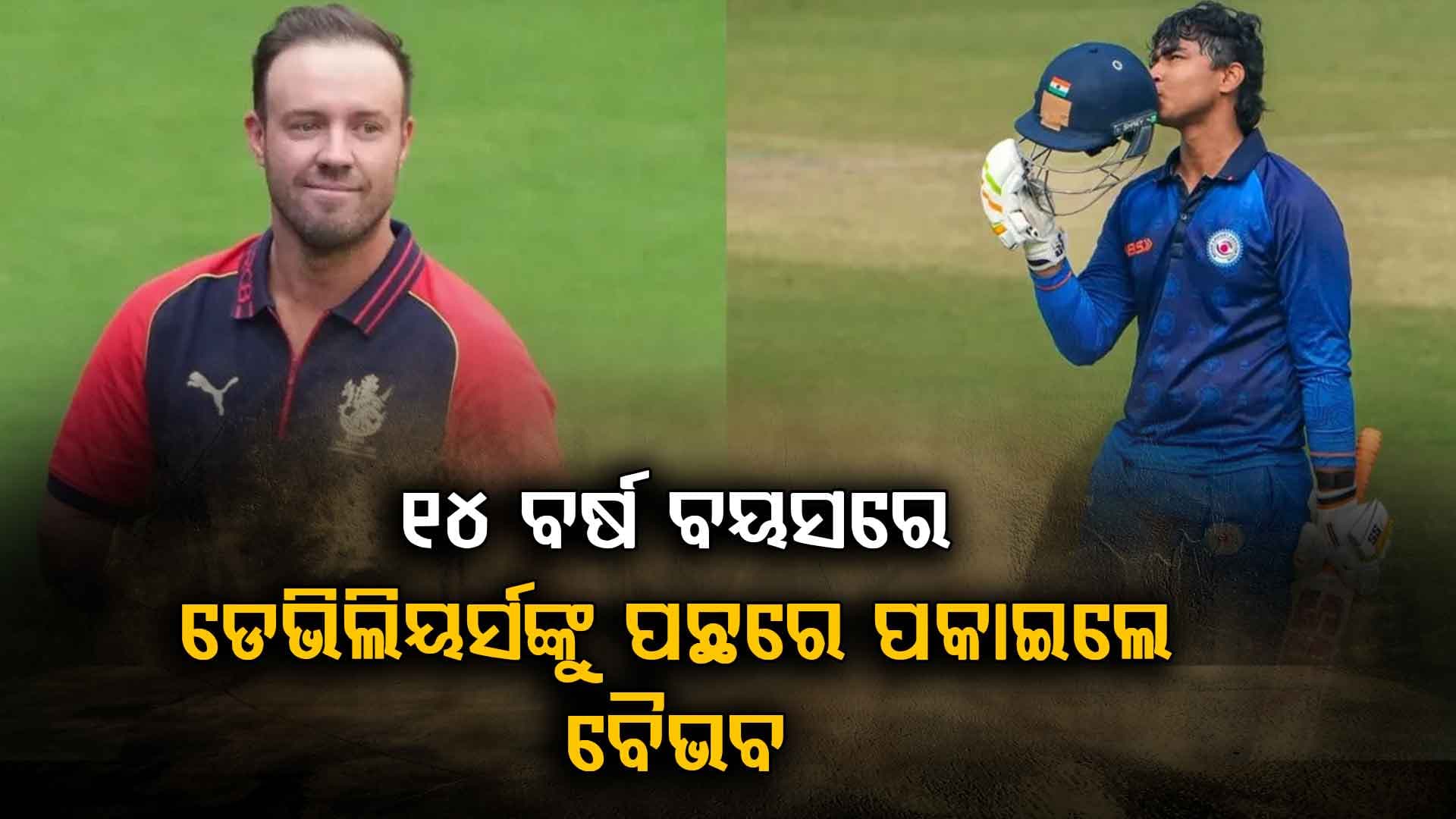 ବିଜୟ ହଜାରେ ଟ୍ରଫିର ପ୍ରଥମ ରାଉଣ୍ଡରେ ଭାଙ୍ଗିଲା ସବୁ ରେକର୍ଡ: ବୈଭବଙ୍କ ଠାରୁ ଆରମ୍ଭ କରି ରୋ-କୋ ହିଟ୍‌
