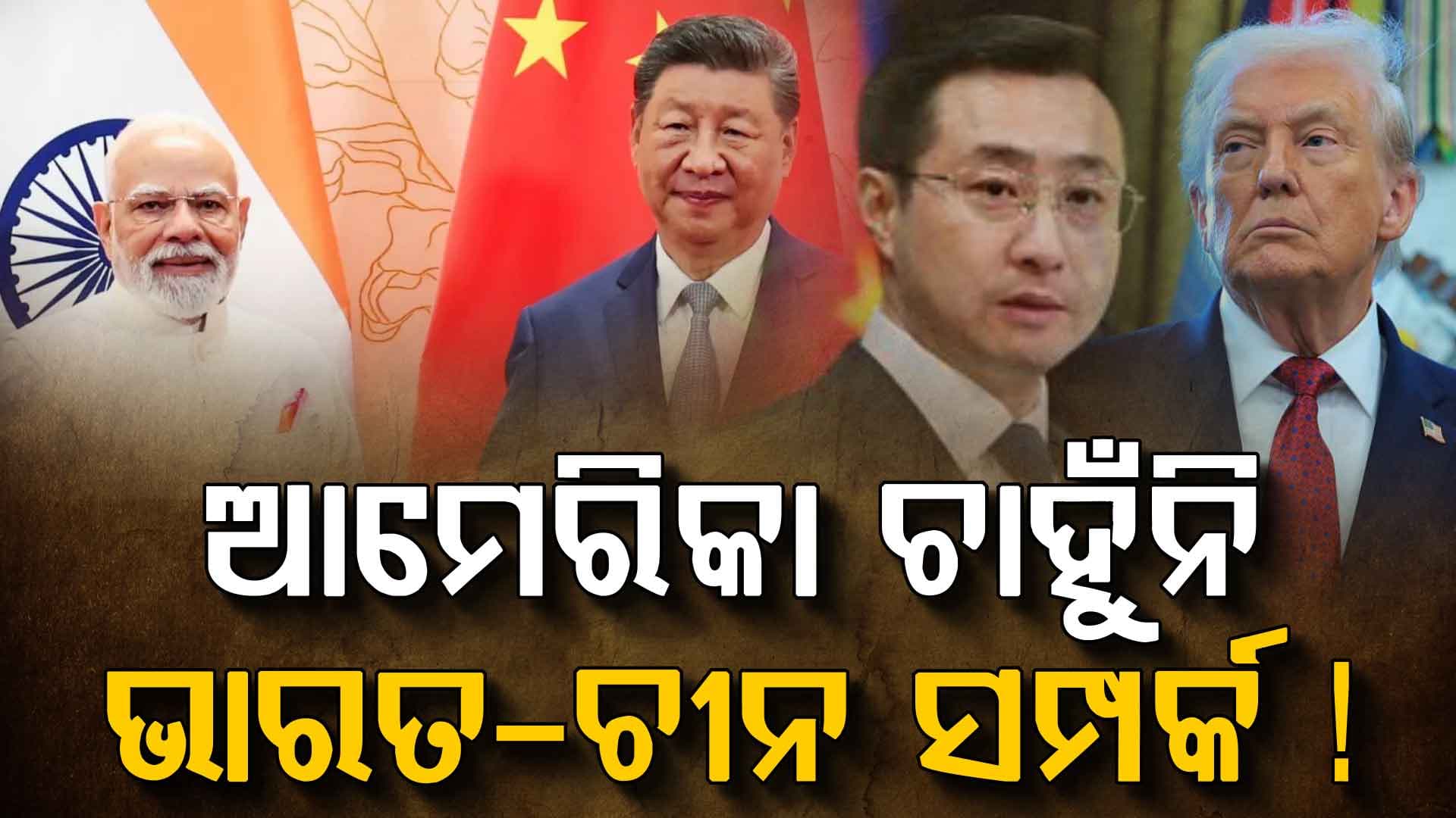 ପେଣ୍ଟାଗନ ରିପୋର୍ଟକୁ ଚୀନର ପ୍ରତ୍ୟାଖ୍ୟାନ, ଏମିତି କହିଲା ଆମେରିକା...