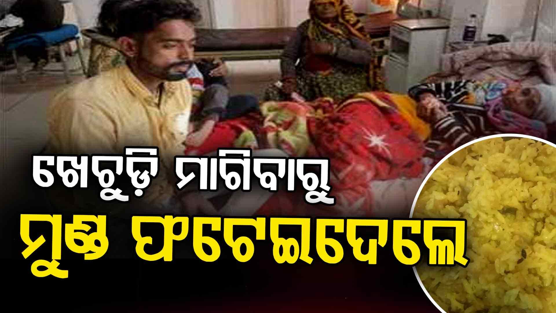 କ୍ୟାଣ୍ଟିନ୍ କର୍ମଚାରୀଙ୍କ ଦାଦାଗିରି, ଖେଚୁଡ଼ି ପାଇଁ ବୃଦ୍ଧା ମହିଳାଙ୍କୁ ମାରିଲେ...