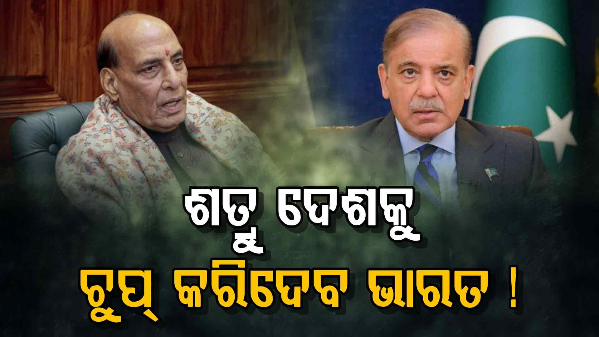 ଭାରତର ବଡ଼ ଆକ୍ସନ, ଏବେ ଥରିବ ପାକିସ୍ତାନ 