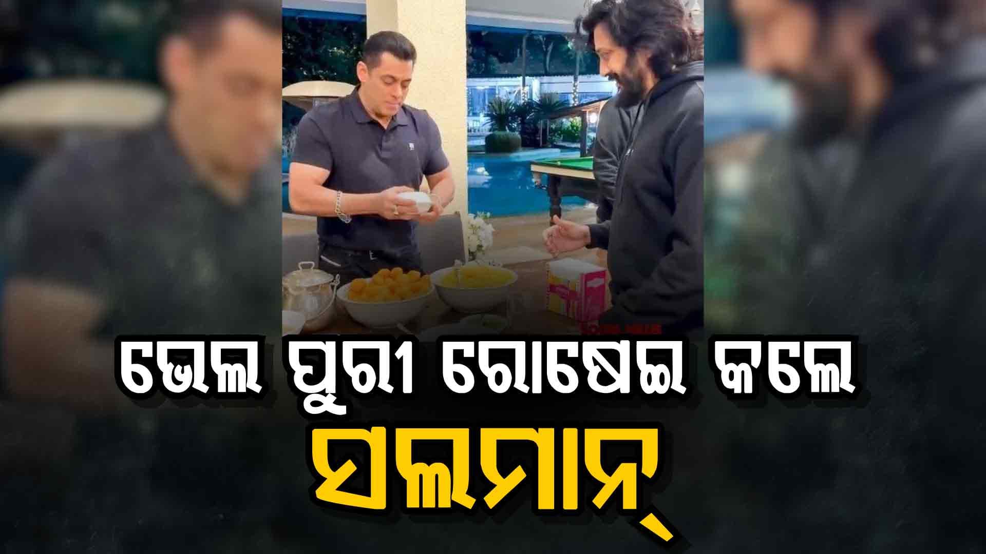 ଜନ୍ମଦିନରେ ରୋଷେଇ କଲେ ସଲମାନ, ଭିଡିଓ ହେଉଛି ଭାଇରାଲ