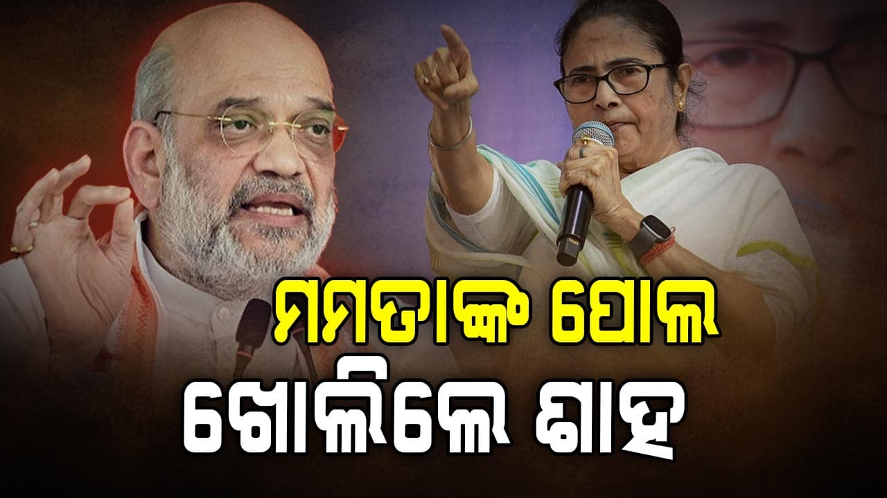 'ଏଥର ପଶ୍ଚିମବଙ୍ଗରେ ନିଶ୍ଚୟ ସରକାର କରିବ BJP'