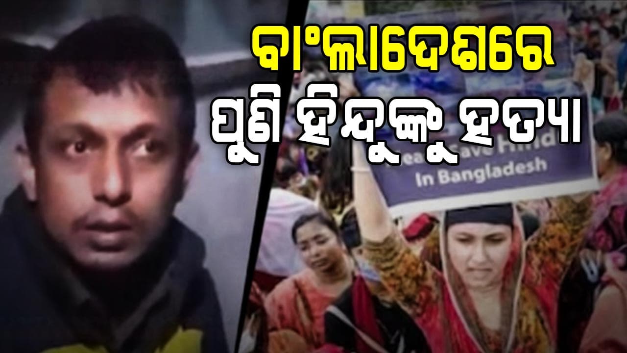 ଏକାଠି କାମ କରୁଥିଲେ, ହିନ୍ଦୁ ବୋଲି ଗୁଳି ମାରିଦେଲା !