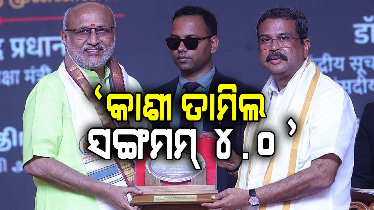 'ଭାଷାଗତ ବିବିଧତା ଜ୍ଞାନର ସେତୁ ସାଜିଲେ ଭବିଷ୍ୟତ ଶକ୍ତିଶାଳୀ ହେବ'