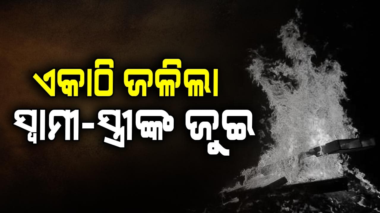 ମେଡିକାଲରେ ଚିକିତ୍ସିତ ହେଉଛି ଅସୁସ୍ଥ ପୁଅ !