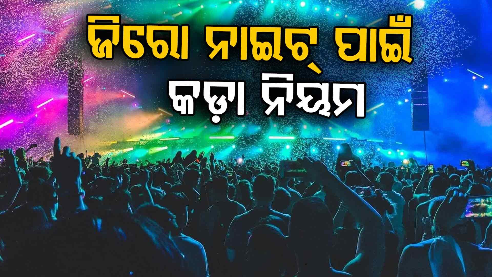 ମଦ ପିଇ ଉତ୍ପାତ କଲେ ଥାନାରେ କଟିବ ନୂଆବର୍ଷ ରାତି; ରାସ୍ତାରେ ପୋଲିସ ମାରିବ ପଇଁତରା