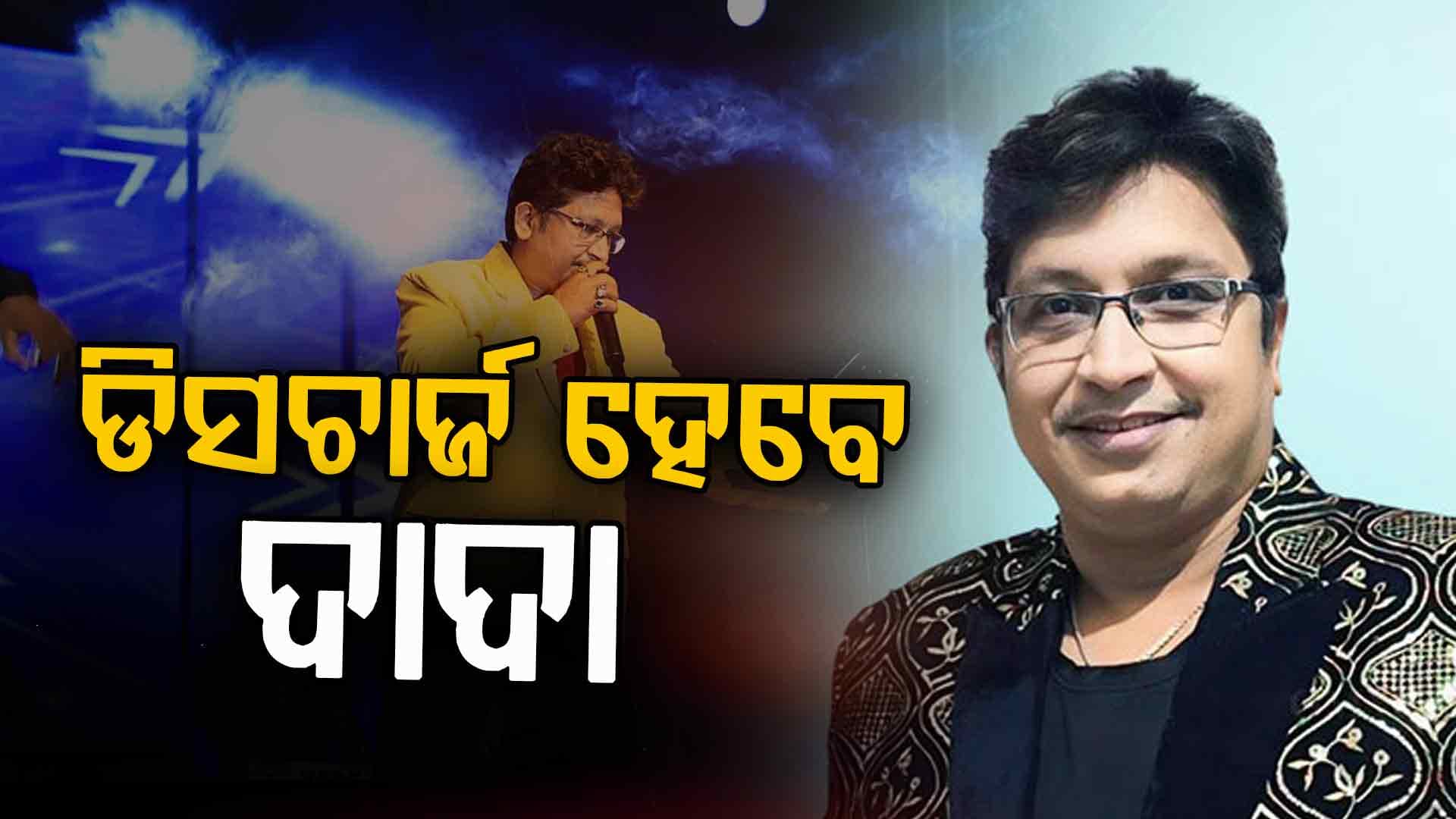 ସଙ୍ଗୀତ ଜଗତ ପାଇଁ ଖୁସି ଖବର: ଖୁବଶିଘ୍ର ଡିସଚାର୍ଜ ହେବେ କଣ୍ଠଶିଳ୍ପୀ ଅଭିଜିତ୍ ମଜୁମଦାର 