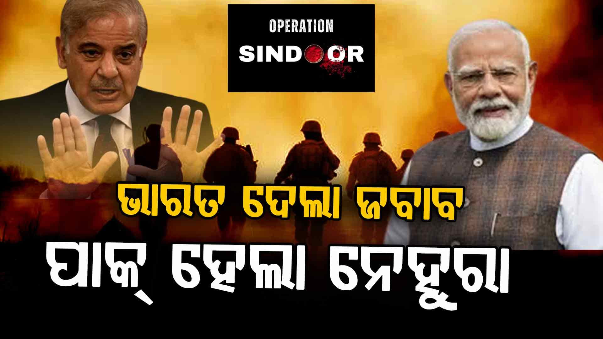 'ଅପରେସନ ସିନ୍ଦୂର'ରେ ବାହାର ଦେଶ ମଧ୍ୟସ୍ଥତା କରିନଥିଲେ: ଭାରତ