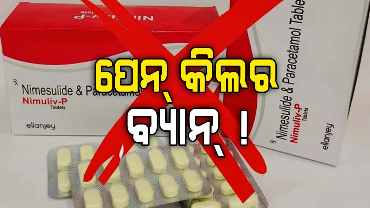 ପେନ୍ କିଲର୍ ନିମେସୁଲାଇଡ୍‌କୁ ବ୍ୟାନ କରିଛନ୍ତି ସରକାର