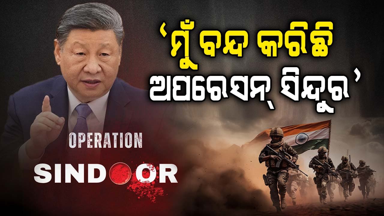 ଟ୍ରମ୍ପଙ୍କୁ ଡାଉନ୍‌ କରିବାକୁ ଚୀନ୍‌ କରିଛି ବଡ଼ ପ୍ଲାନ୍‌ !