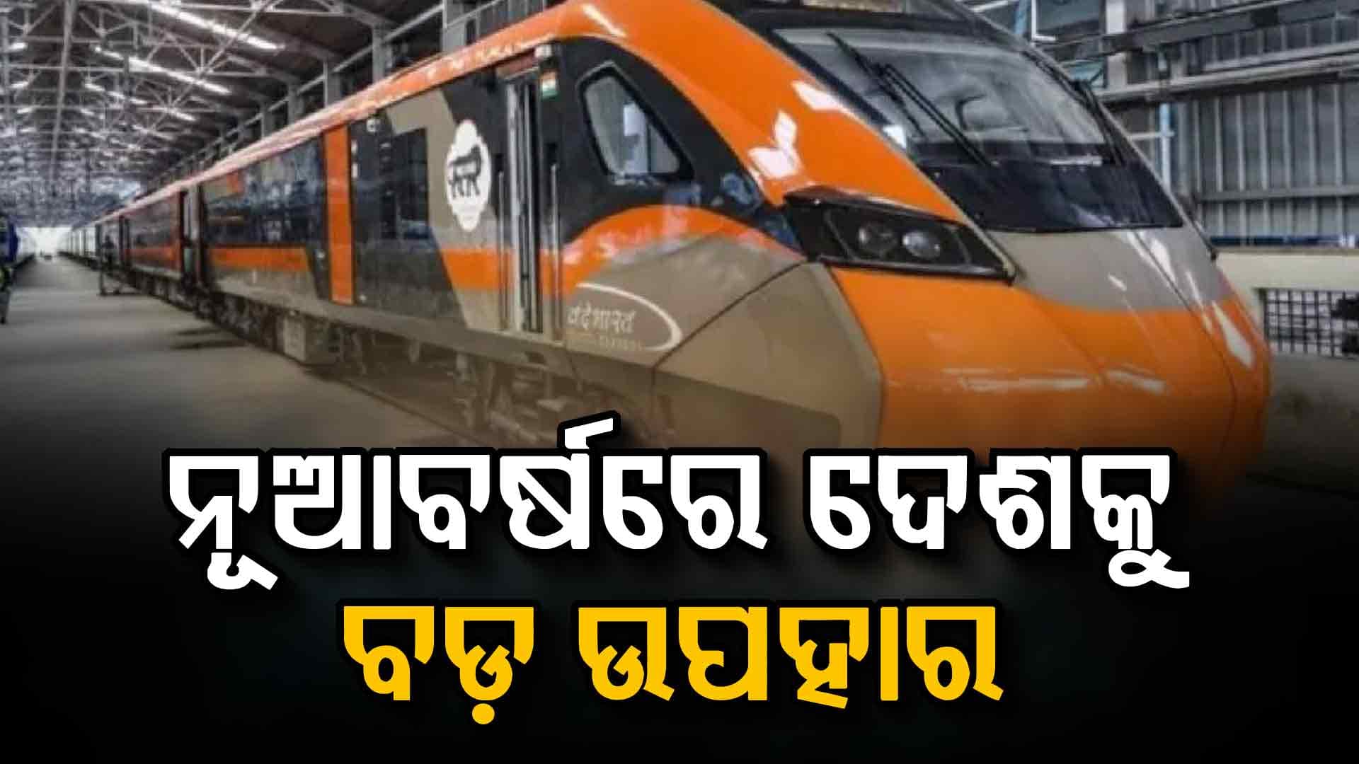 ବର୍ଷ ଆରମ୍ଭରୁ ଦେଶକୁ ବଡ଼ ଉପହାର ଦେଲେ ମୋଦି ସରକାର  