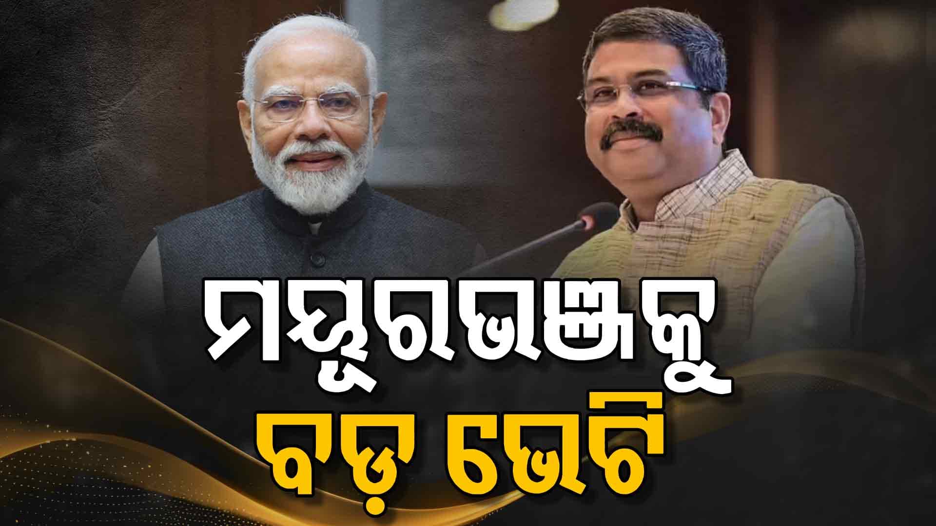 ନୂଆ ବର୍ଷରେ ମୋଦି ସରକାରଙ୍କ ବଡ଼ ଭେଟି